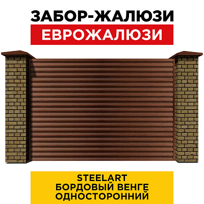 Секция забора жалюзи из ламелей еврожалюзи под дерево Бордовый Венге односторонний с кирпичными столбами